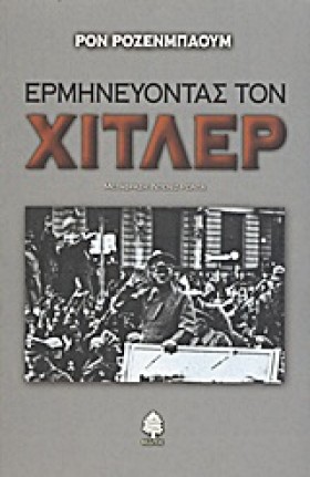 ΕΡΜΗΝΕΥΟΝΤ &hellip;