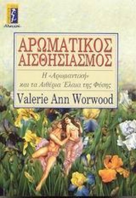 ΑΡΩΜΑΤΙΚΟΣ …