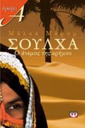 ΣΟΥΛΧΑ Ο Α &hellip;