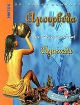 ΑΓΙΟΥΡΒΕΔΑ &hellip;