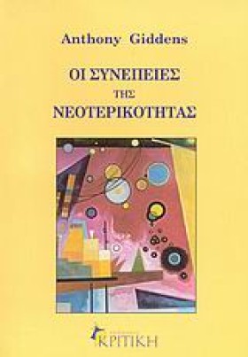 ΟΙ ΣΥΝΕΠΕΙ …