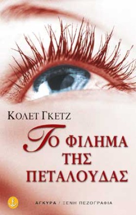 ΤΟ ΦΙΛΗΜΑ &hellip;
