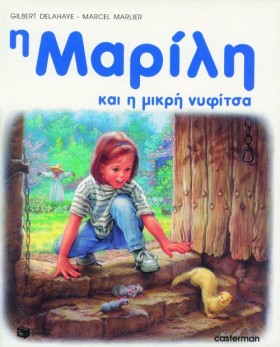 Η ΜΑΡΙΛΗ Κ …