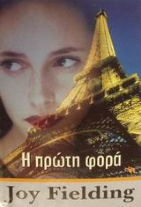 Η ΠΡΩΤΗ ΦΟ &hellip;