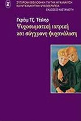 ΨΥΧΟΣΩΜΑΤΙ &hellip;