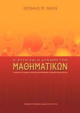 Η ΦΥΣΗ ΚΑΙ …