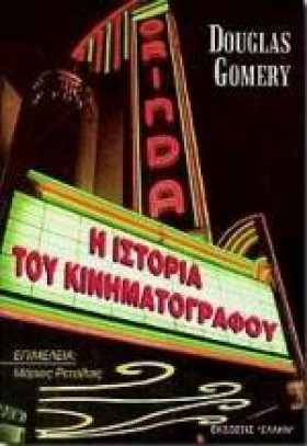 Η ΙΣΤΟΡΙΑ …