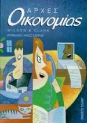 ΑΡΧΕΣ ΟΙΚΟ …