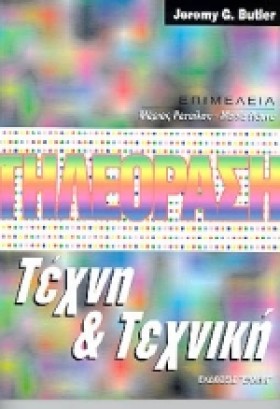 ΤΗΛΕΟΡΑΣΗ &hellip;