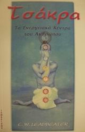 ΤΣΑΚΡΑ ΤΑ …