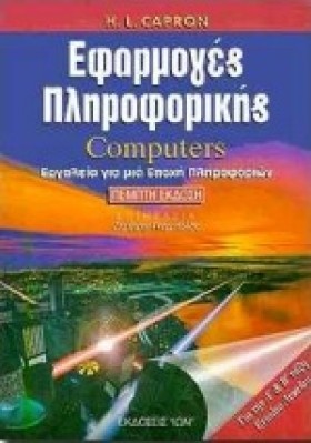 ΕΦΑΡΜΟΓΕΣ &hellip;