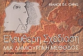 ΕΛΕΥΘΕΡΗ Σ …