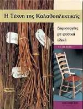 Η ΤΕΧΝΗ ΤΗ &hellip;