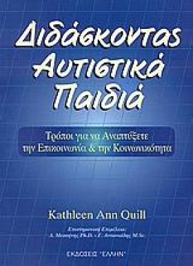 ΔΙΔΑΣΚΟΝΤΑ …