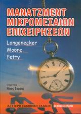 ΜΑΝΑΤΖΜΕΝΤ …
