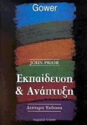 ΕΚΠΑΙΔΕΥΣΗ …