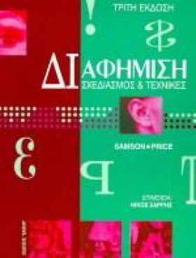 ΔΙΑΦΗΜΙΣΗ &hellip;