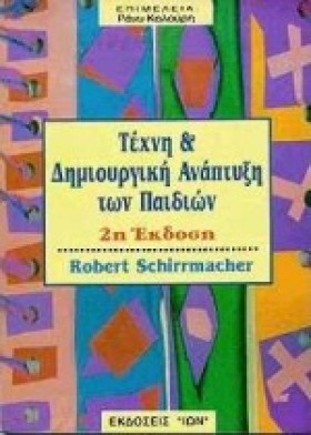ΤΕΧΝΗ ΚΑΙ …