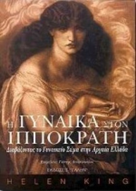 Η ΓΥΝΑΙΚΑ &hellip;