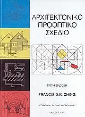 ΑΡΧΙΤΕΚΤΟΝ …