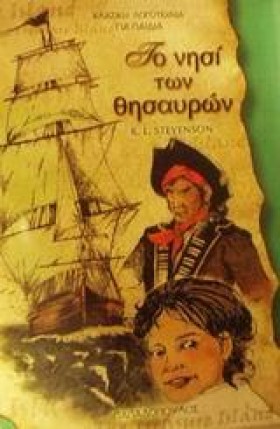 ΤΟ ΝΗΣΙ ΤΩ &hellip;
