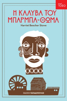 Η ΚΑΛΥΒΑ Τ …