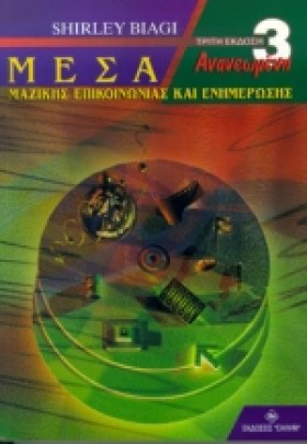 ΜΕΣΑ ΜΑΖΙΚ &hellip;