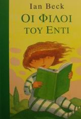 ΟΙ ΦΙΛΟΙ Τ …