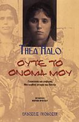 ΟΥΤΕ ΤΟ ΟΝ …