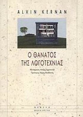 Ο ΘΑΝΑΤΟΣ &hellip;