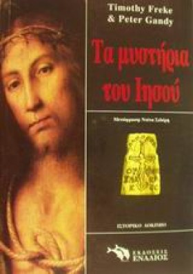 ΤΑ ΜΥΣΤΗΡΙ …