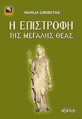 Η ΕΠΙΣΤΡΟΦ …