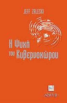 Η ΨΥΧΗ ΤΟΥ &hellip;