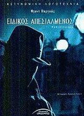 ΕΙΔΙΚΟΣ ΑΠ …