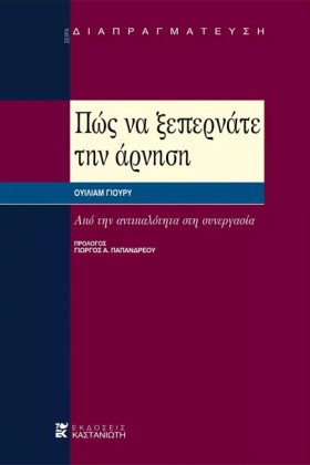 ΠΩΣ ΝΑ ΞΕΠ …