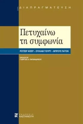 ΠΕΤΥΧΑΙΝΩ &hellip;