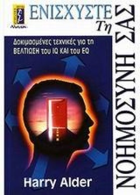 ΕΝΙΣΧΥΣΤΕ &hellip;