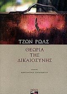 ΘΕΩΡΙΑ ΤΗΣ …