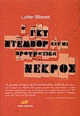 Ο ΓΚΥ ΝΤΕΜ &hellip;