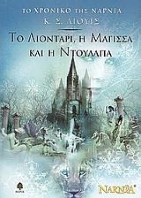 ΤΟ ΛΙΟΝΤΑΡ &hellip;