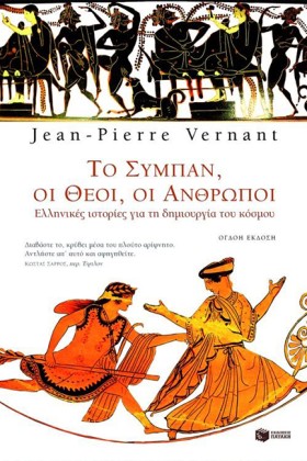 ΤΟ ΣΥΜΠΑΝ &hellip;