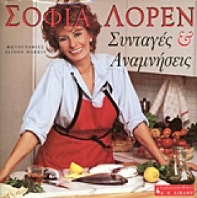ΣΟΦΙΑ ΛΟΡΕ &hellip;