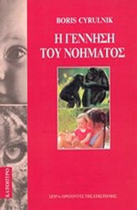 Η ΓΕΝΝΗΣΗ …