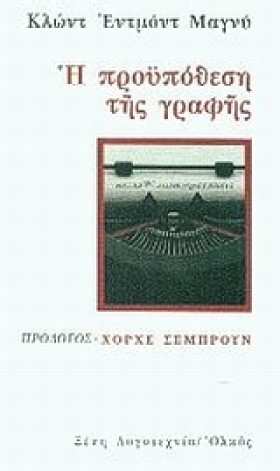 Η ΠΡΟΥΠΟΘΕ …