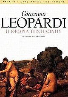 Η ΘΕΩΡΙΑ Τ &hellip;