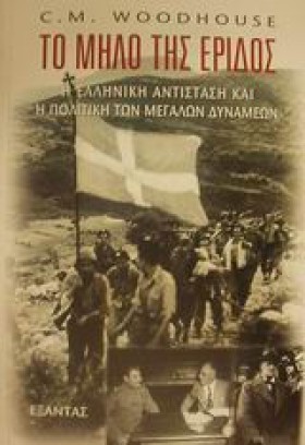 ΤΟ ΜΗΛΟ ΤΗ &hellip;