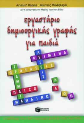 ΕΡΓΑΣΤΗΡΙΟ …