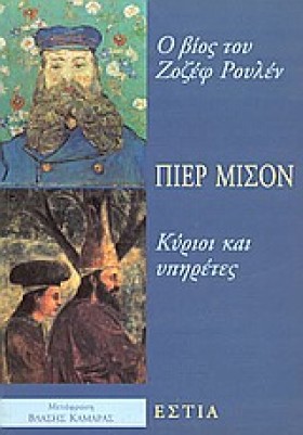 Ο ΒΙΟΣ ΤΟΥ &hellip;