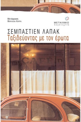 ΤΑΞΙΔΕΥΟΝΤ …