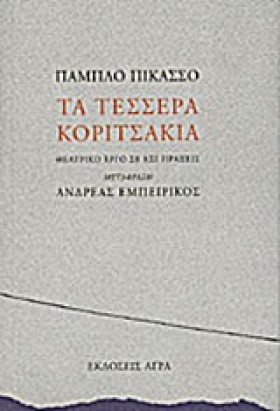 ΤΑ ΤΕΣΣΕΡΑ &hellip;